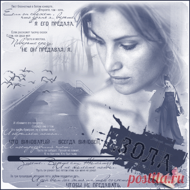 Плейкаст «...зола»