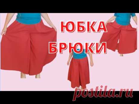 Юбка-брюки своими руками. Брюки кюлоты. выкройка кюлоты Юбка шорты Шить легко даже начинающим!