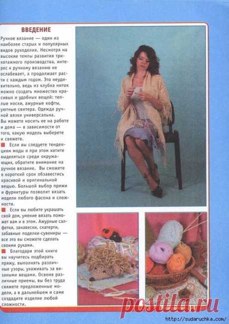 Энциклопедия по вязанию спицами и крючком.