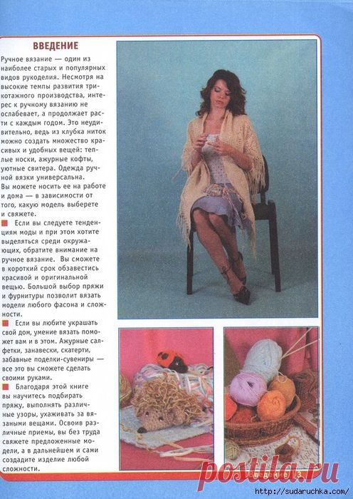 Энциклопедия по вязанию спицами и крючком.