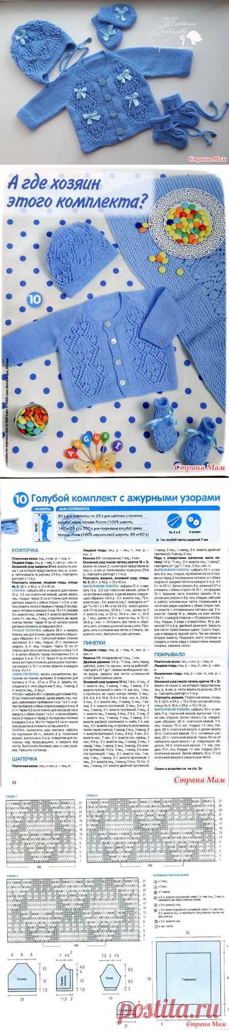 Голубой комплект для малышки - Вязание - Страна Мам
