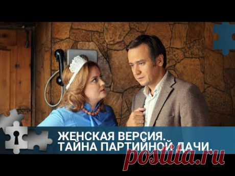 💯ЗАДУШЕН ОСНОВАТЕЛЬ ПОПУЛЯРНОЙ СЕТИ ФУДТРАКОВ | ЖЕНСКАЯ ВЕРСИЯ. ТАЙНА ПАРТИЙНОЙ ДАЧИ |  ДЕТЕКТИВ
