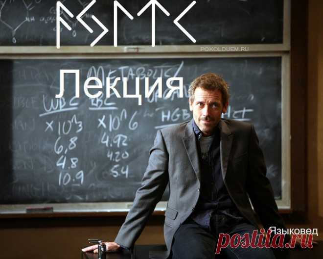 ФОРМУЛА "ЛЕКЦИЯ" (АВТОР ЯЗЫКОВЕД)