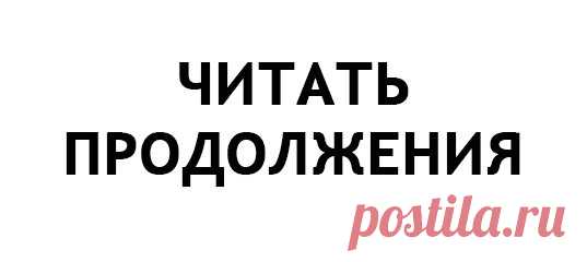 Подписывайся и жми на ссылку, чтобы читать продолжения  
vk.com/wall-162709832_3331