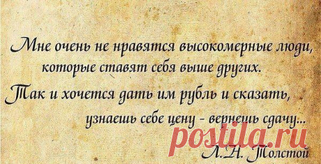 Сергей: Многие вещи нам непонятны не потому, что наши понятия слабы; но потому, что сии вещи не входят в круг наших понятий.