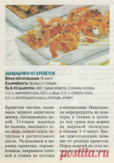 Шашлычки из креветок