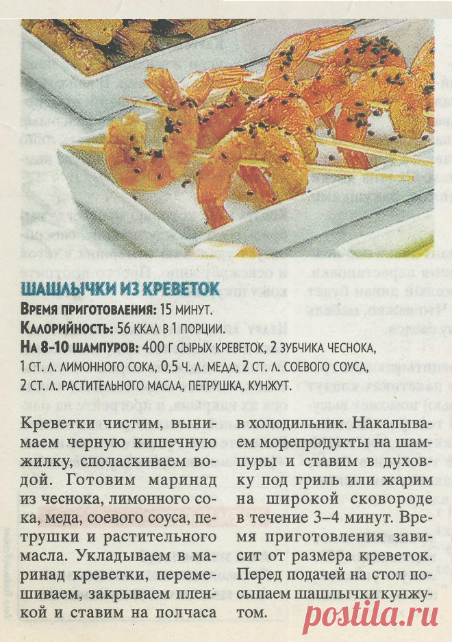Шашлычки из креветок