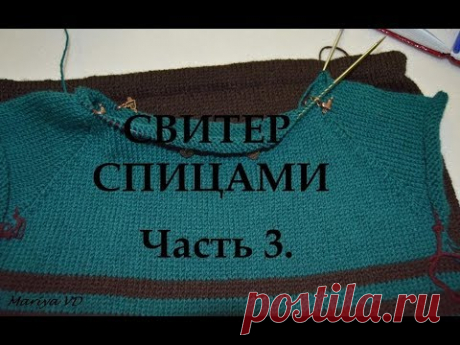 ВЯЖИ СО МНОЙ // БАЗОВЫЙ СВИТЕР СПИЦАМИ // РЕГЛАН СНИЗУ. Часть 3. Mariya VD.