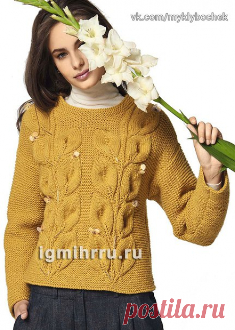 Чистошерстяной пуловер с нежными объемными листьями
#вязание #спицами

Размеры: 36/38, 40/42 и 44/46 
Размеры российские: 42/44, 46/48 и 50/52 

Вам потребуется: 600 (650 - 700) г горчично-желтой пряжи (100% шерсти: 95 м/50 г); спицы № 5; круговые спицы № 5 длиной 40 см; 1 вспомогательная спица; бусины, пайетки диаметром 6 мм и 15 мм и стеклярус длиной и 12 мм и 30 мм. 

Техника вязания. 
Платочная вязка: лицевые и изнаночные ряды – лицевые петли. В круговых рядах вязать п...