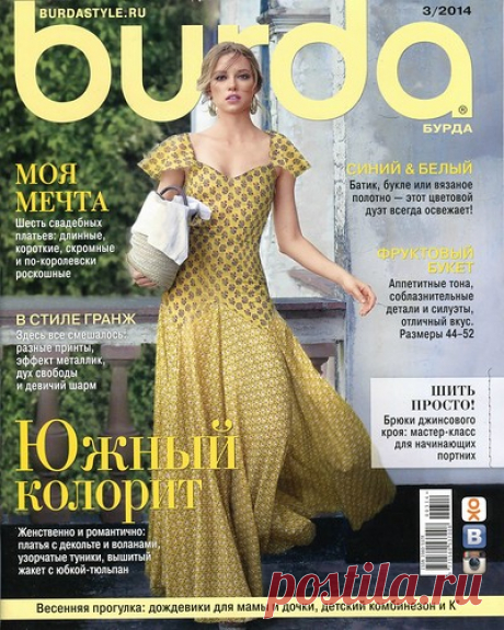 Журнал: Burda №3 2014 - Подруга иголка, шитье и пэчворк - ТВОРЧЕСТВО РУК - Каталог статей - ЛИНИИ ЖИЗНИ