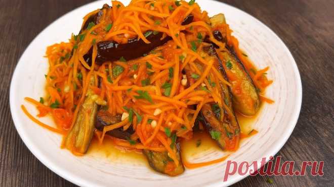 Все в ШОКЕ от ТАКОЙ ВКУСНОТЫ! ХЕ из баклажанов по корейски!