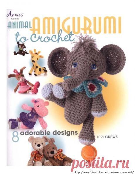 АМИГУРУМИ