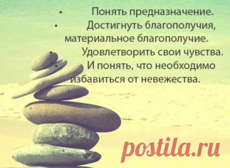 Цели Аюрведы. Четыре главные цели Аюрведы - дхарма, артха, кама, мокша