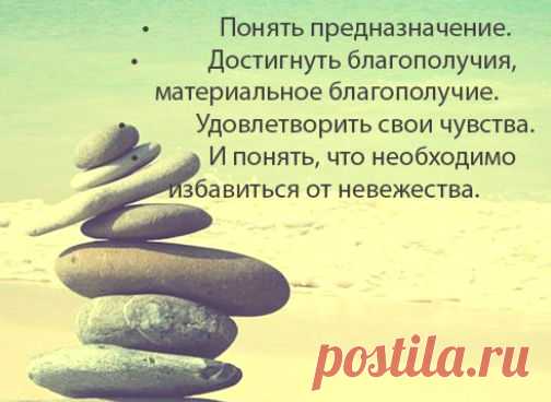 Цели Аюрведы. Четыре главные цели Аюрведы - дхарма, артха, кама, мокша
