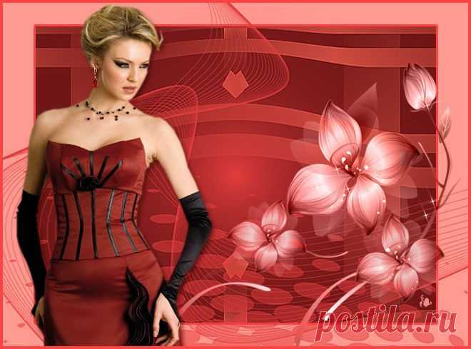 Тост "Жена".