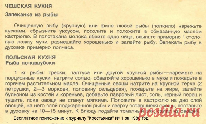 Запеканка из рыбы. Рыба по-кашубски