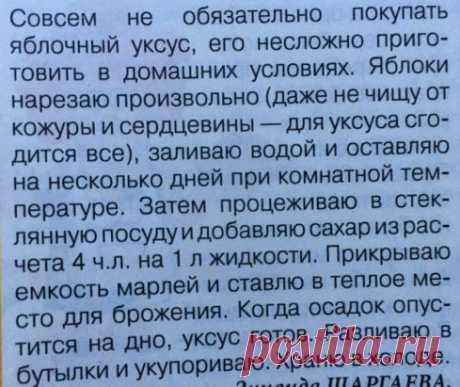 Яблочный уксус. Домашнее изготовление.