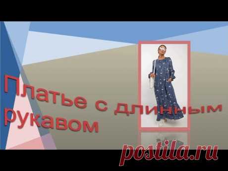 Платье с длинным рукавом