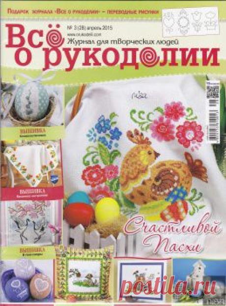 Всё о рукоделии №3 2015