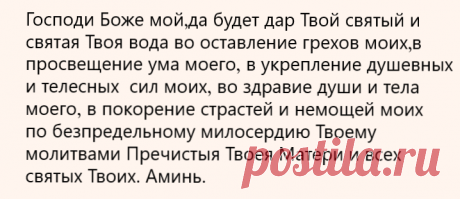 Молитвы, читаемые в Крещенский Сочельник и на Крещение Господне 18-19 января. Традиции и запреты | Уголок счастья | Дзен