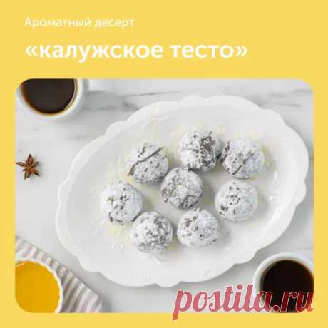 Десерт «Калужское тесто» - Наш уютный дом - Медиаплатформа МирТесен