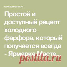 Самодельный рецепт самотвердеющей массы для лепки. | Творческая мастерская Марины Трублиной | МК декупаж | Самодельный, Мастерская и Холодный фарфор