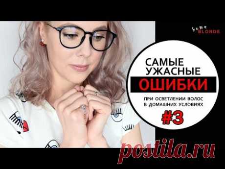 Как безопасно осветлить волосы дома | ПЕРЕД+ЗАД | Из темного в блонд