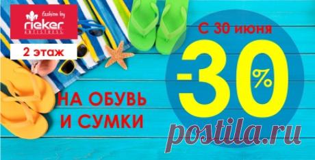 Скидки в МОМО, акции в тц МОМО в Минске