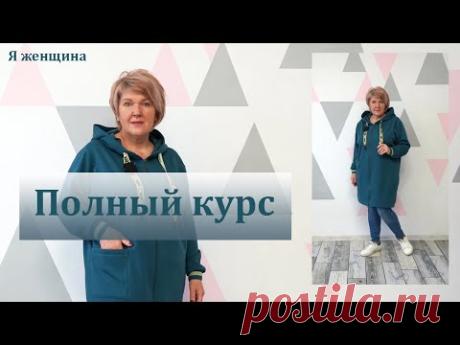 Модный Кардиган по самой простой выкройке. Как сшить кардиган на любой размер и любую фигуру Часть 2