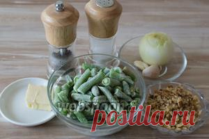 Зелёная фасоль с грецкими орехами рецепт с фото на Webspoon.ru