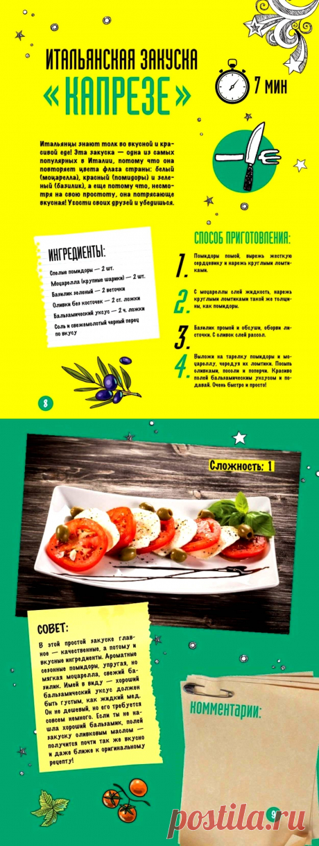 Итальянская закуска &quot;Капрезе&quot;