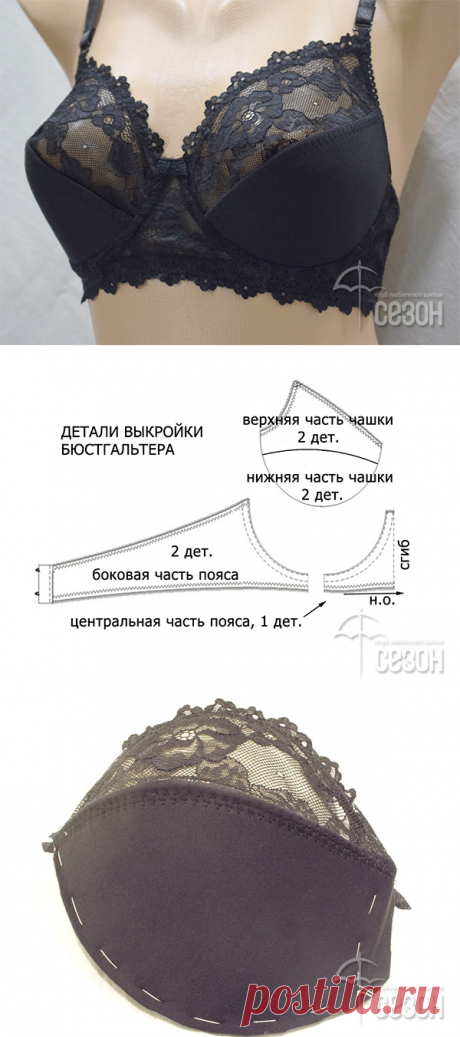 Клуб любителей шитья Сезон - сайт, где Вы можете узнать все о шитье - Бюстгальтер с комбинированной чашкой – технология пошива