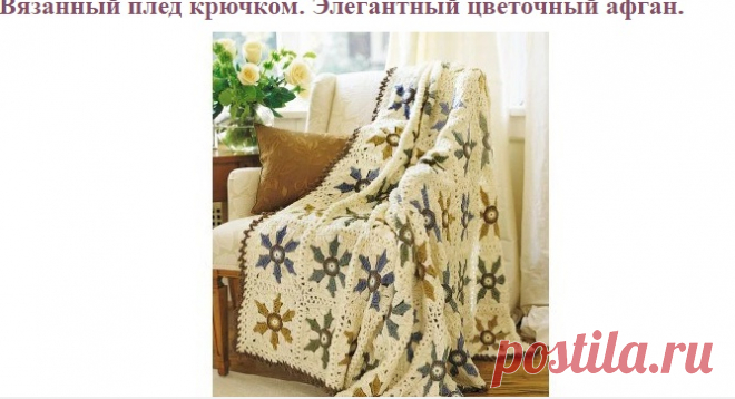 Плед крючком с сайта