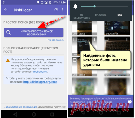 Как восстановить удаленные файлы на Android