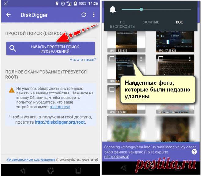 Как восстановить удаленные файлы на Android
