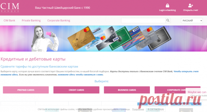 Сравните тарифы по доступным банковским картам - CIM банк
