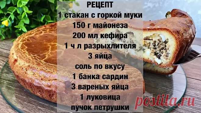 Вкуснейший рыбник!) Рецепт из 90-х)