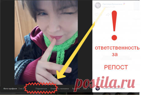 Какова ответственность за репост в Интернете – от предупреждения до тюрьмы Каких только бредней не увидишь в интернете. И некоторые ведь репостят всё подряд (пролистывая ленту, нащёлкивают себе на статью). ...