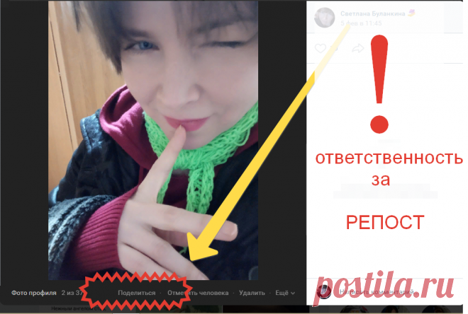 Какова ответственность за репост в Интернете – от предупреждения до тюрьмы Каких только бредней не увидишь в интернете. И некоторые ведь репостят всё подряд (пролистывая ленту, нащёлкивают себе на статью). ...