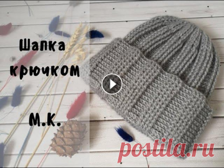 Шапка крючком выпуклыми рельефными столбиками//Crochet hat//Теплая шапка// #ВязаниекрючкомсНатальейРогатовской Шапочка на объем головы 56. Также вы можете посмотреть другие мои видео уроки: Самая модная шапка сезона Зима - Ве...