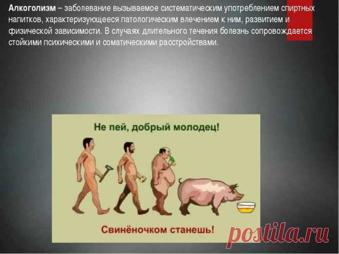 Алкогольная зависимость — болезнь коварная | Новостной портал foto-elf: свежие новости России и мира