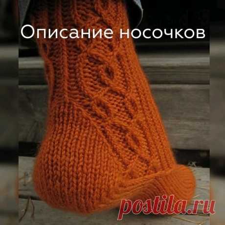 Вяжем носочки по описанию