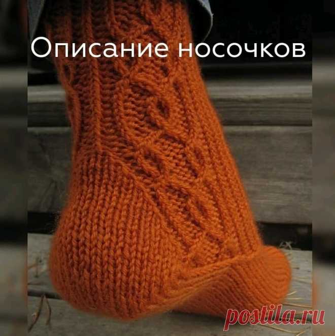 Вяжем носочки по описанию