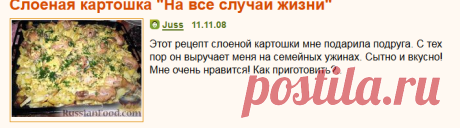 Рецепт: Слоеная картошка "На все случаи жизни" на RussianFood.com