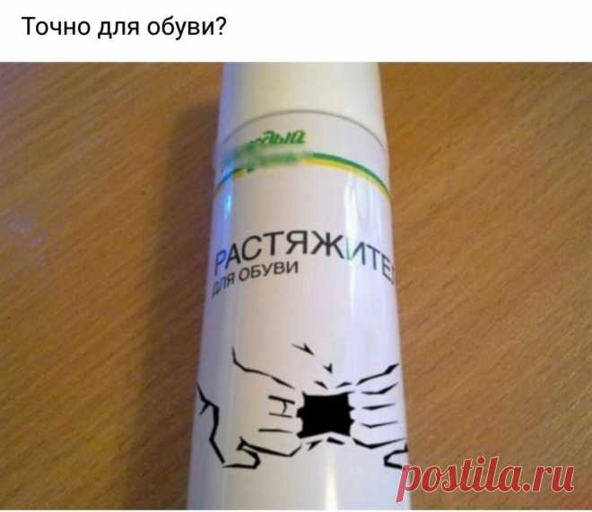 Точно для обуви? https://seoded.livejournal.com/1422734.html
#юмор #название #контент