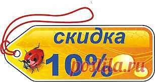 Для получения скидок в интернет магазине не обязательно ждать распродаж или смены сезона. Достаточно взять промо код на этом сайте...