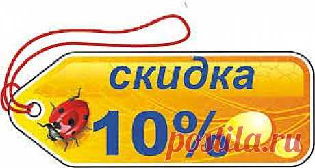 Для получения скидок в интернет магазине не обязательно ждать распродаж или смены сезона. Достаточно взять промо код на этом сайте...