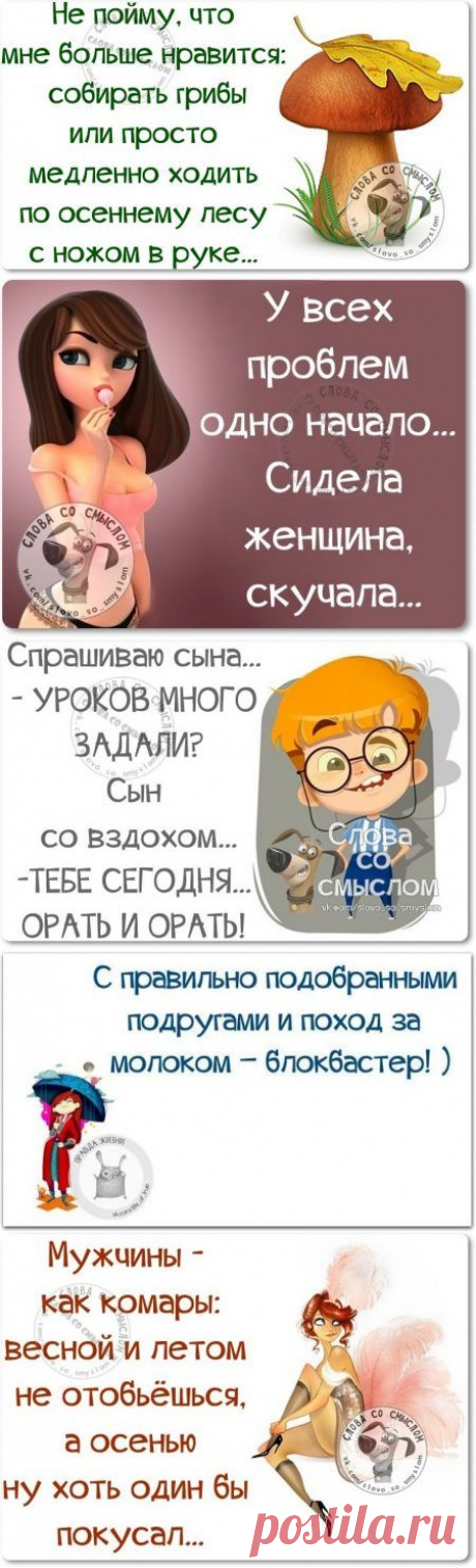 Пост метких фраз