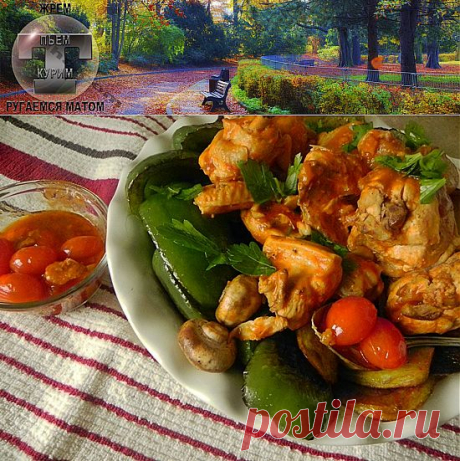Тушеная курица с жареными овощами. На конкурц. Афтар: КонАццкий » Авторские рецепты на Топтухе