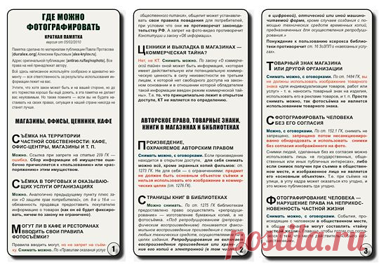 Где можно снимать, а где нельзя? Правила и законы фотосъемки : Fototips.ru — Уроки и статьи о фотографии и обработке фото